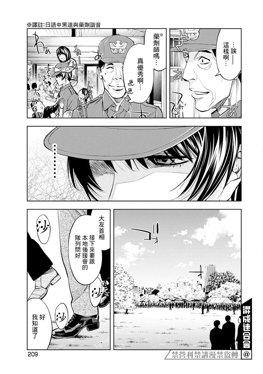 《红名单～警视厅组对三课PO～》漫画最新章节第9话免费下拉式在线观看章节第【10】张图片