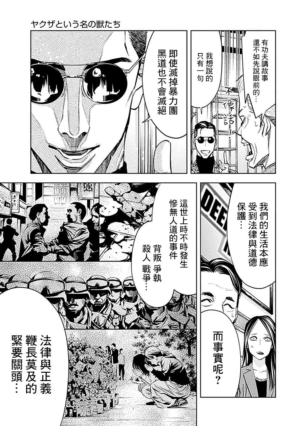 《红名单～警视厅组对三课PO～》漫画最新章节第27话免费下拉式在线观看章节第【9】张图片