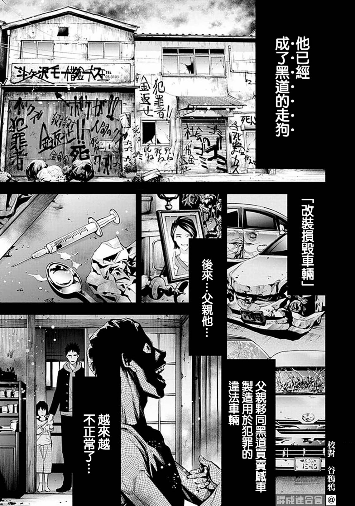 《红名单～警视厅组对三课PO～》漫画最新章节第21话免费下拉式在线观看章节第【7】张图片