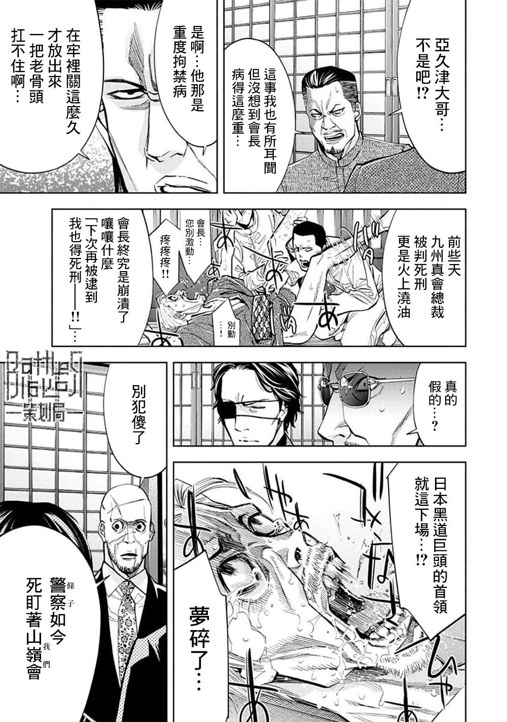 《红名单～警视厅组对三课PO～》漫画最新章节第28话免费下拉式在线观看章节第【5】张图片