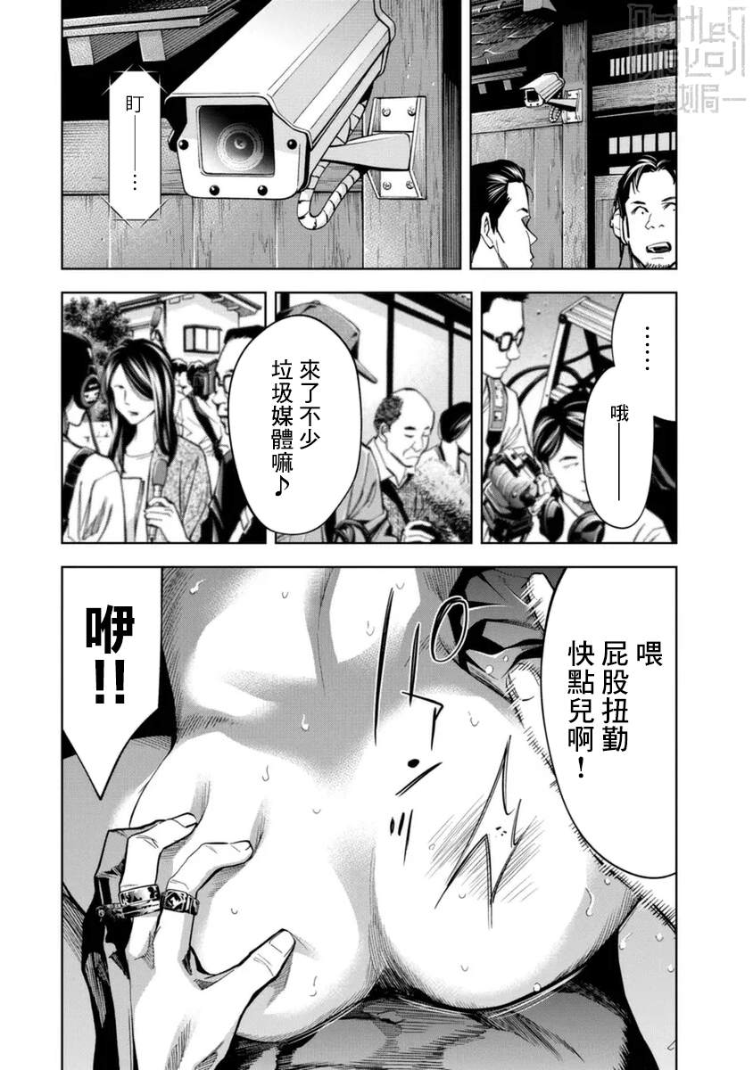 《红名单～警视厅组对三课PO～》漫画最新章节第31话免费下拉式在线观看章节第【16】张图片