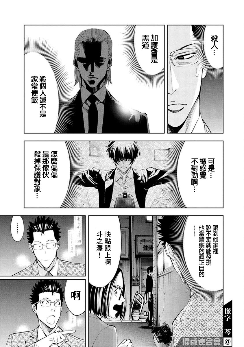 《红名单～警视厅组对三课PO～》漫画最新章节第18话免费下拉式在线观看章节第【9】张图片