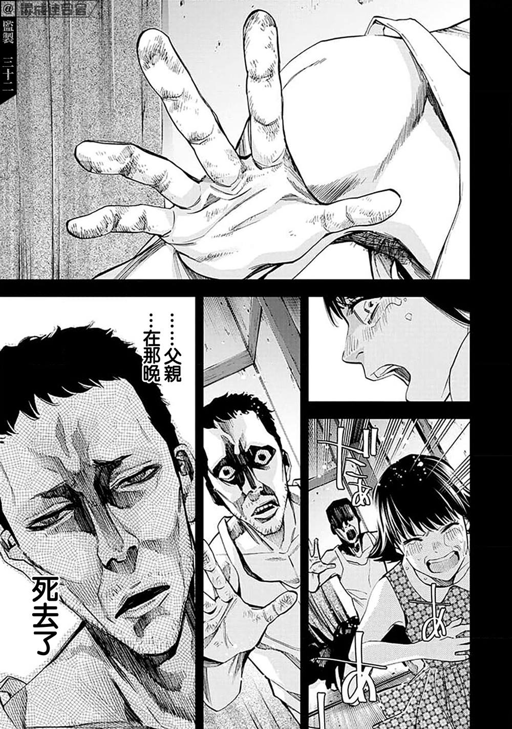 《红名单～警视厅组对三课PO～》漫画最新章节第23话免费下拉式在线观看章节第【13】张图片