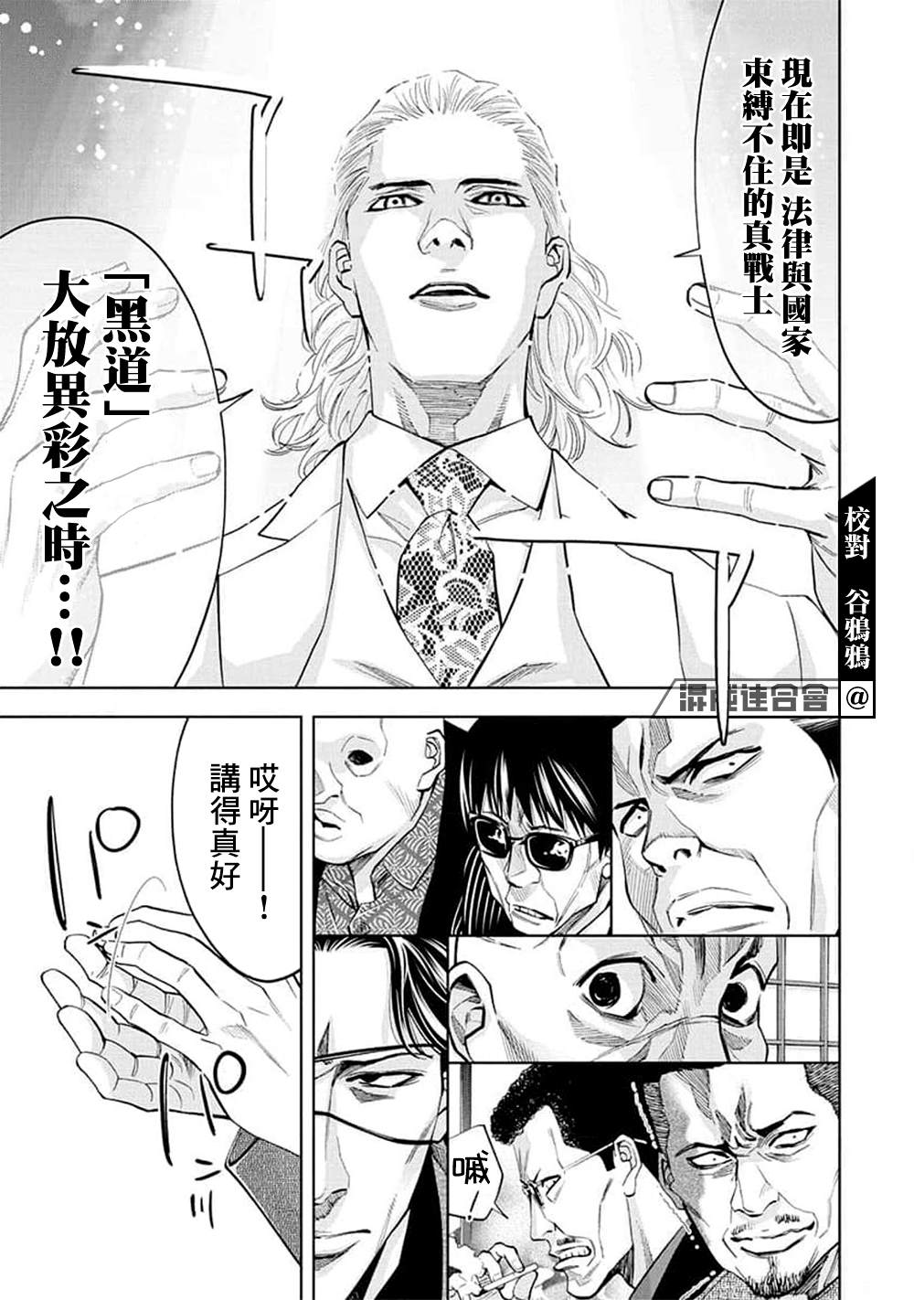 《红名单～警视厅组对三课PO～》漫画最新章节第28话免费下拉式在线观看章节第【9】张图片