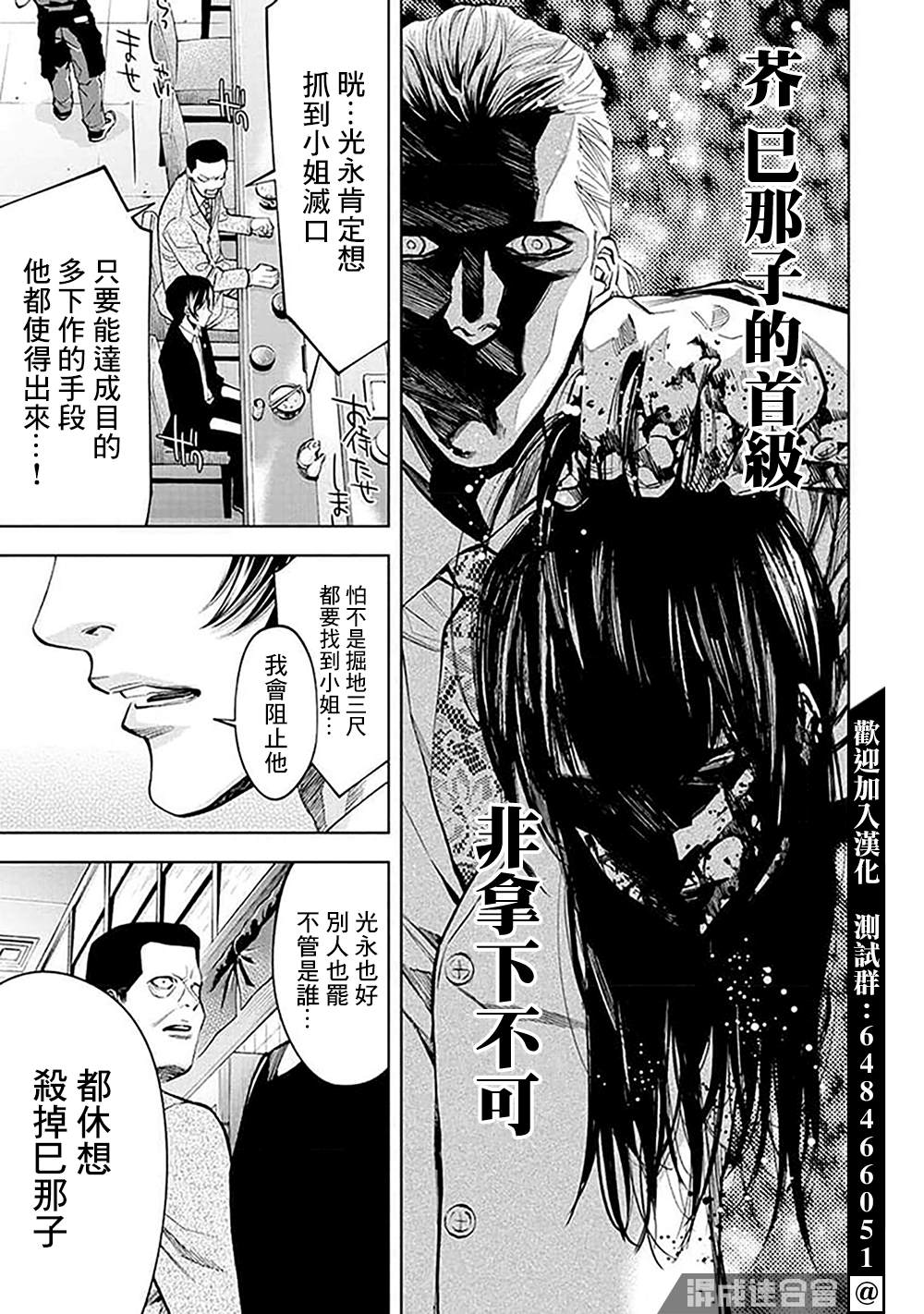 《红名单～警视厅组对三课PO～》漫画最新章节第29话免费下拉式在线观看章节第【13】张图片