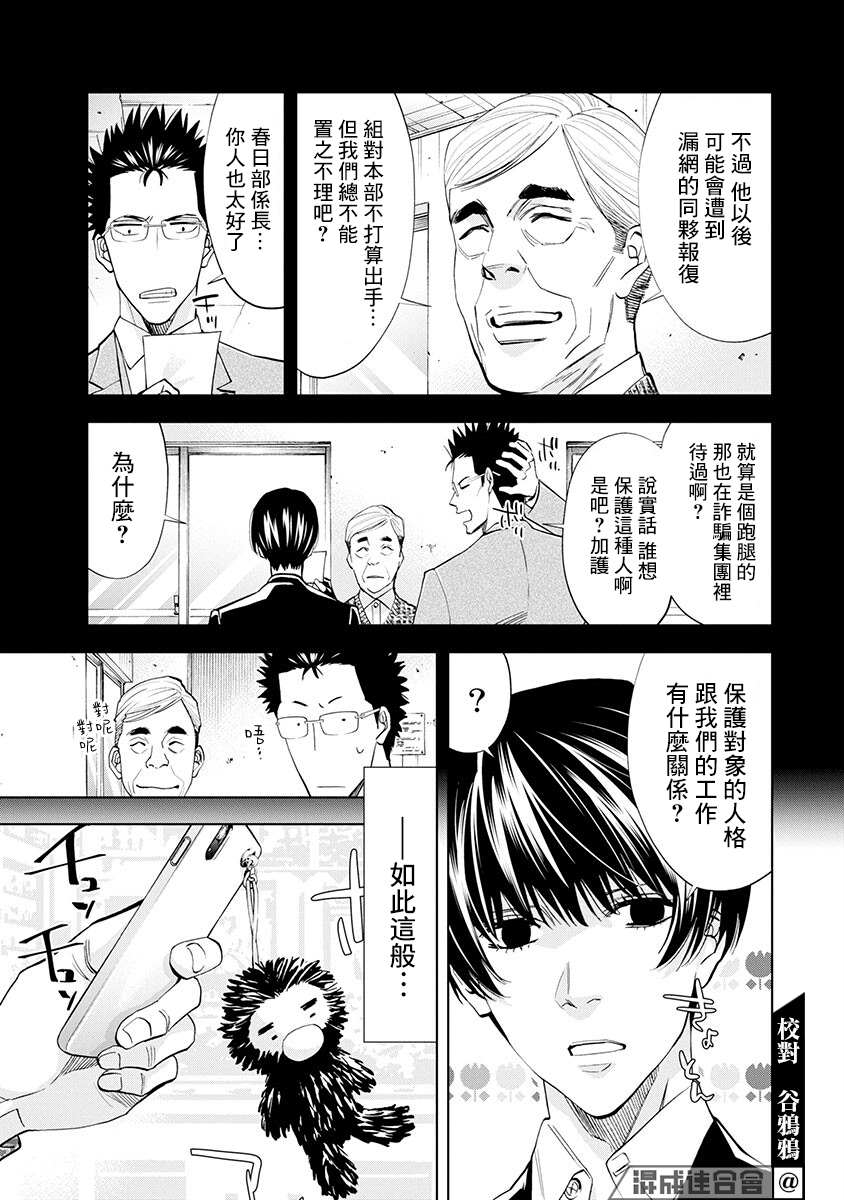 《红名单～警视厅组对三课PO～》漫画最新章节第5话免费下拉式在线观看章节第【7】张图片