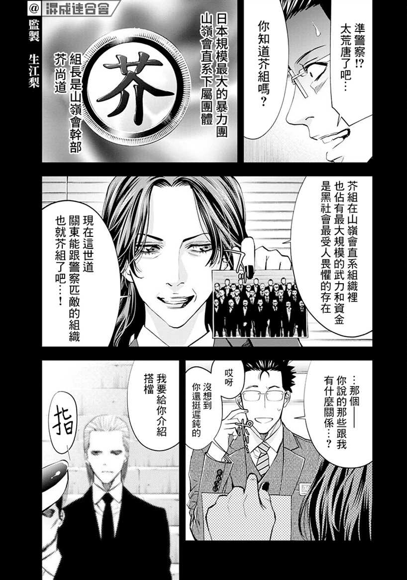 《红名单～警视厅组对三课PO～》漫画最新章节第1话免费下拉式在线观看章节第【43】张图片