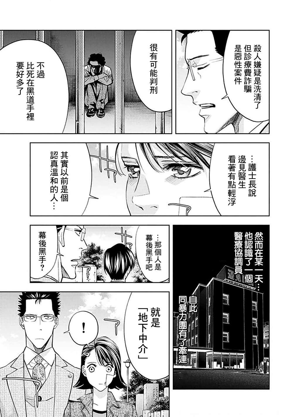 《红名单～警视厅组对三课PO～》漫画最新章节第26话免费下拉式在线观看章节第【12】张图片