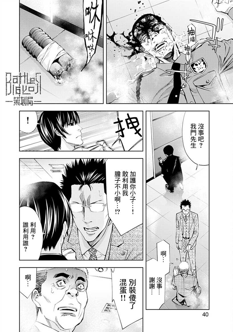 《红名单～警视厅组对三课PO～》漫画最新章节第1话免费下拉式在线观看章节第【39】张图片