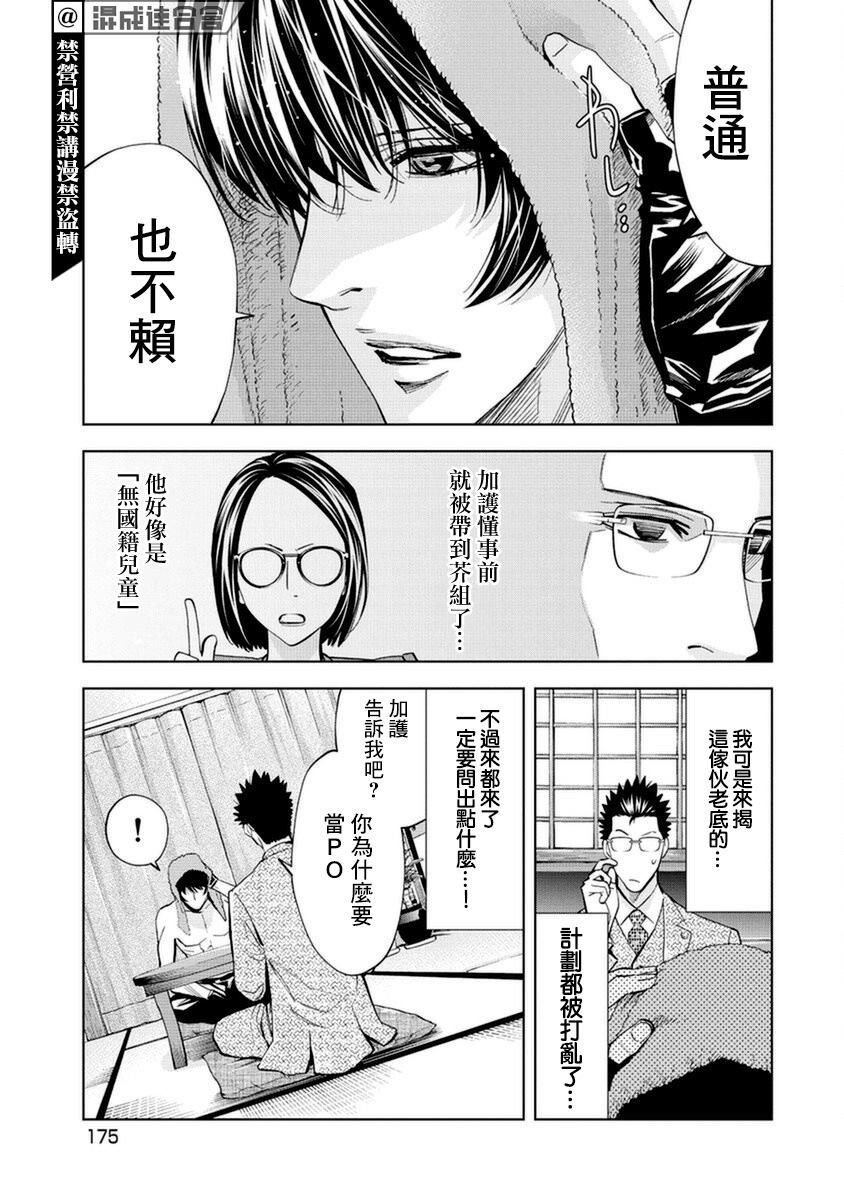 《红名单～警视厅组对三课PO～》漫画最新章节第19话免费下拉式在线观看章节第【7】张图片