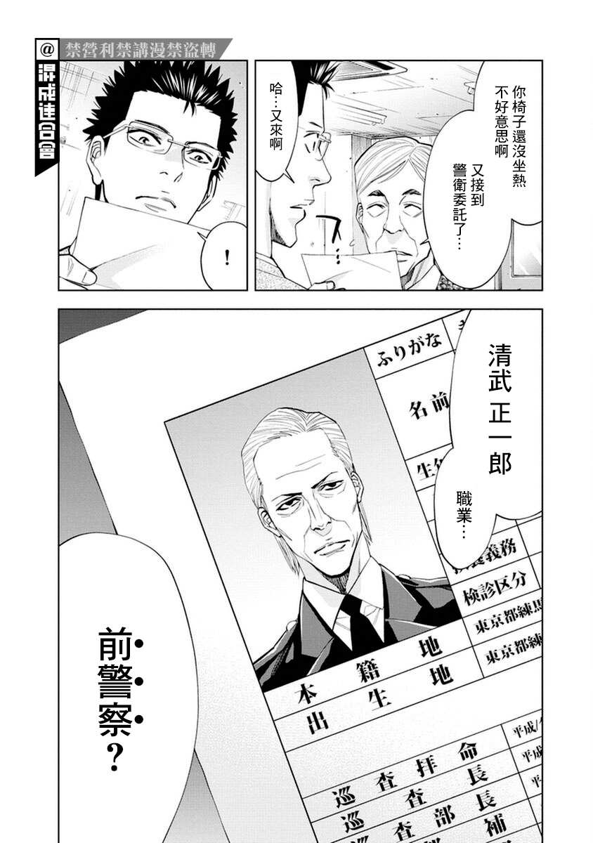 《红名单～警视厅组对三课PO～》漫画最新章节第12话免费下拉式在线观看章节第【15】张图片