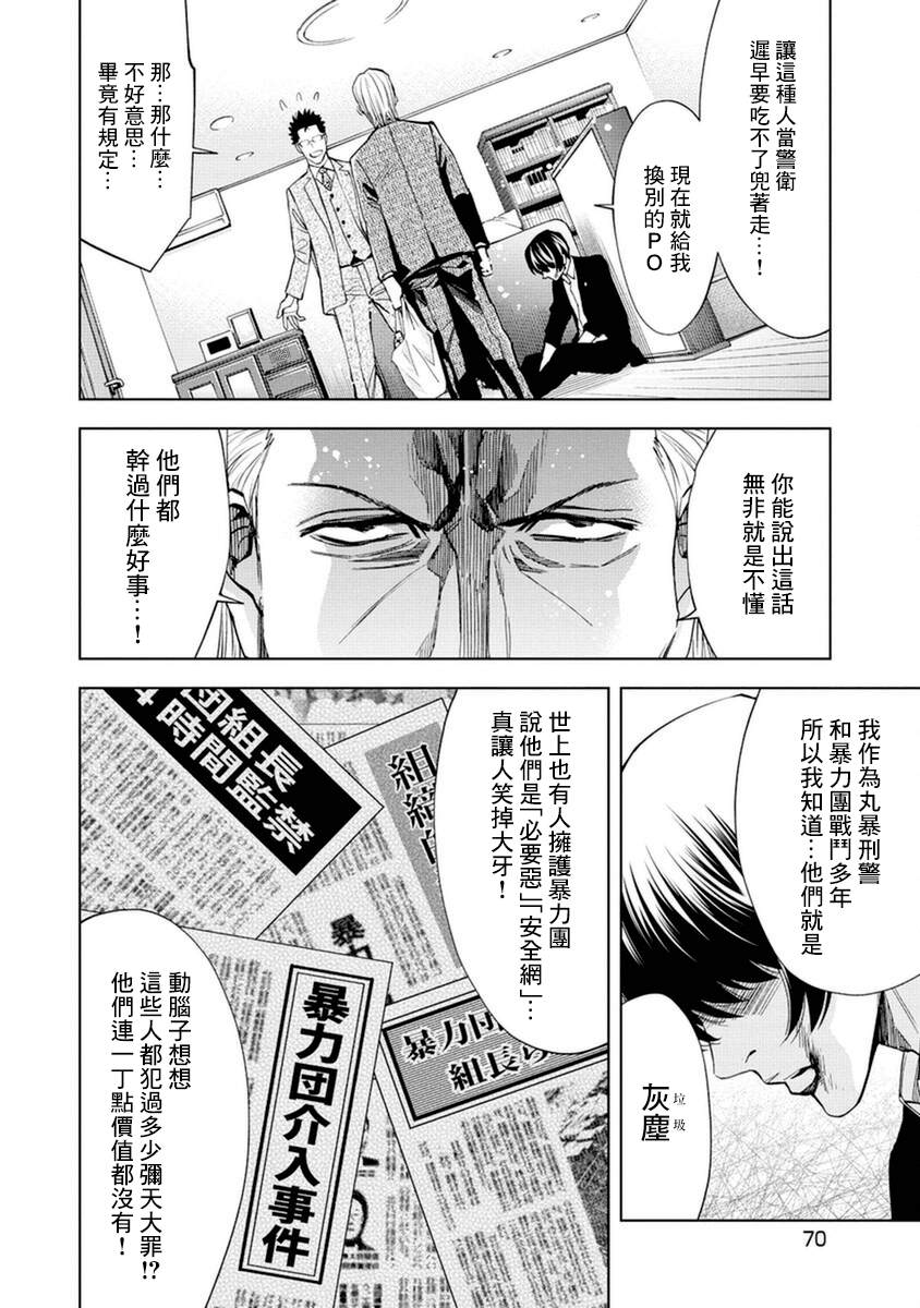 《红名单～警视厅组对三课PO～》漫画最新章节第13话免费下拉式在线观看章节第【14】张图片