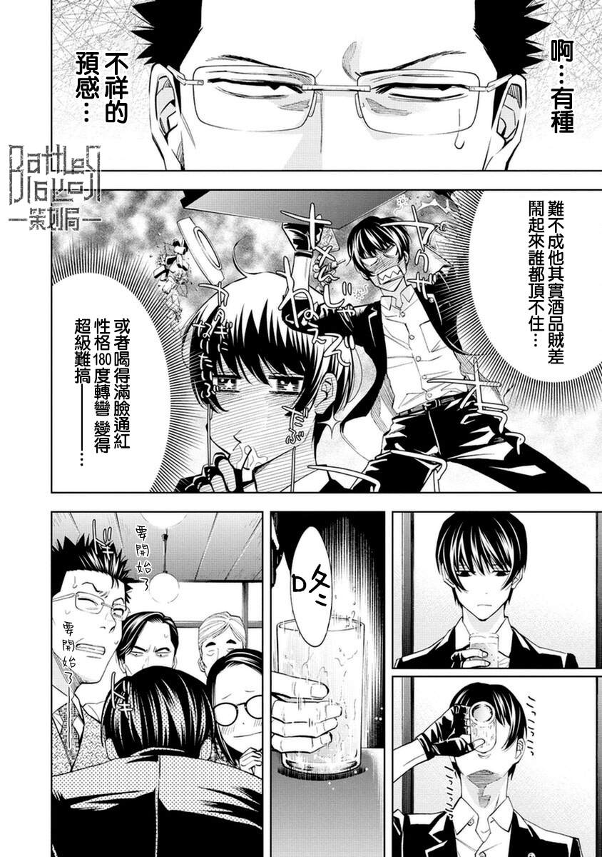 《红名单～警视厅组对三课PO～》漫画最新章节第17话免费下拉式在线观看章节第【8】张图片