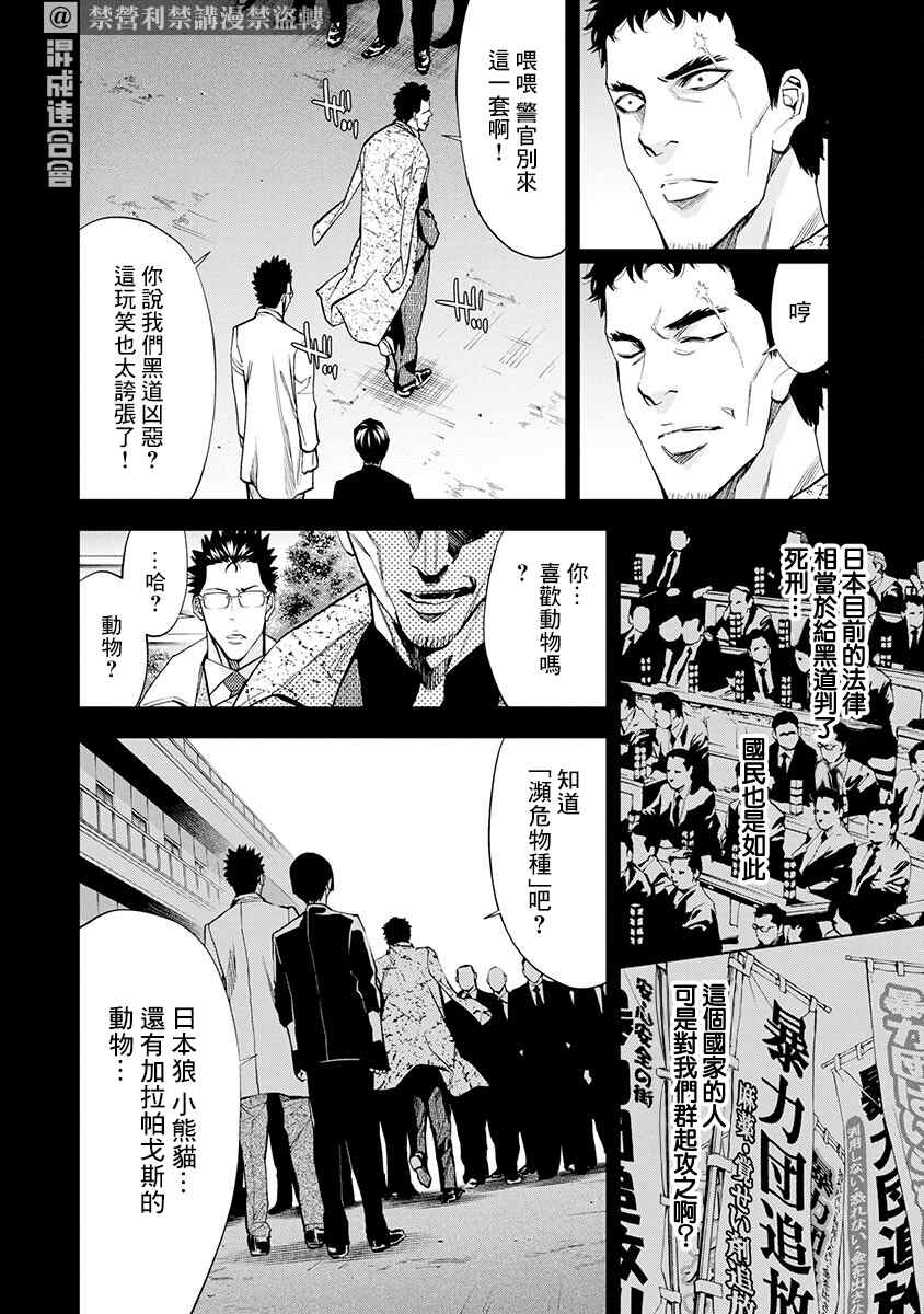 《红名单～警视厅组对三课PO～》漫画最新章节第8话免费下拉式在线观看章节第【9】张图片