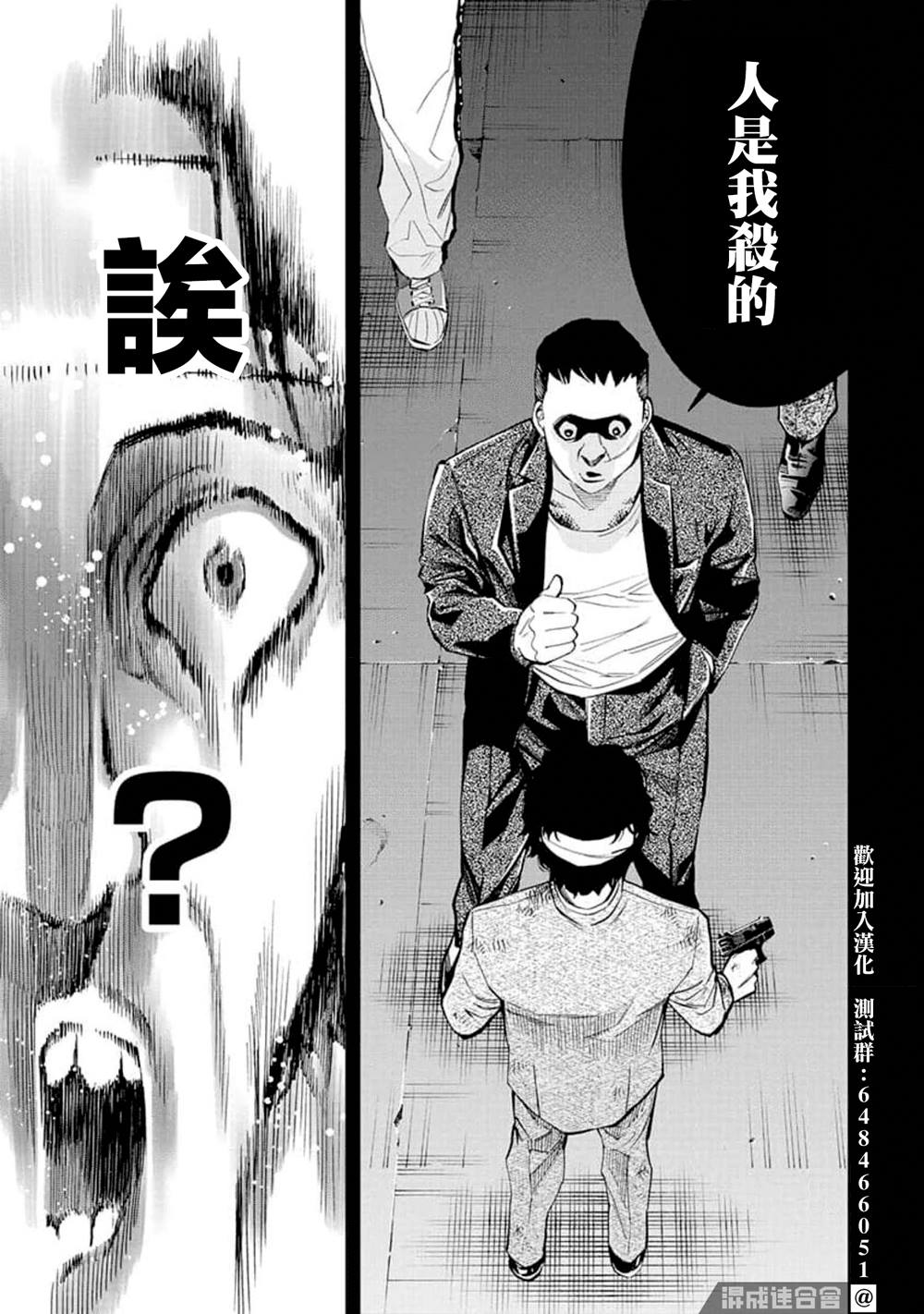 《红名单～警视厅组对三课PO～》漫画最新章节第24话免费下拉式在线观看章节第【11】张图片