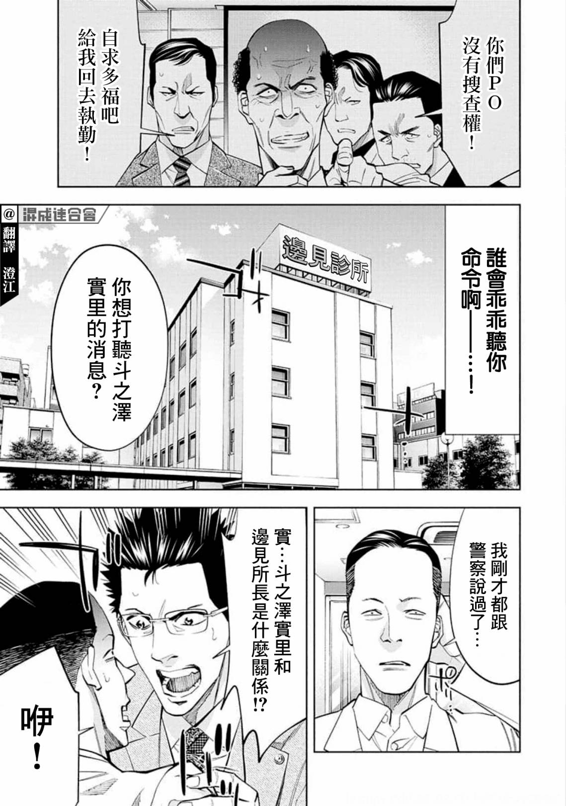 《红名单～警视厅组对三课PO～》漫画最新章节第22话免费下拉式在线观看章节第【3】张图片