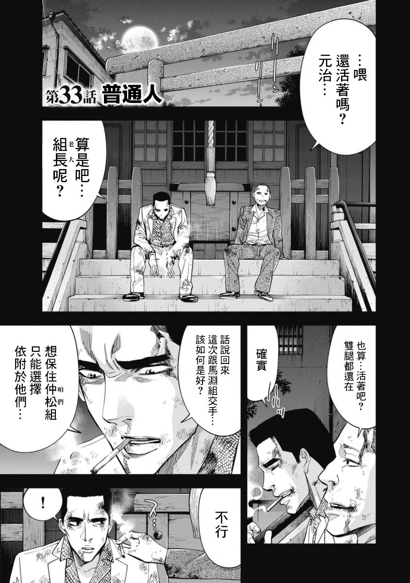 《红名单～警视厅组对三课PO～》漫画最新章节第33话免费下拉式在线观看章节第【1】张图片