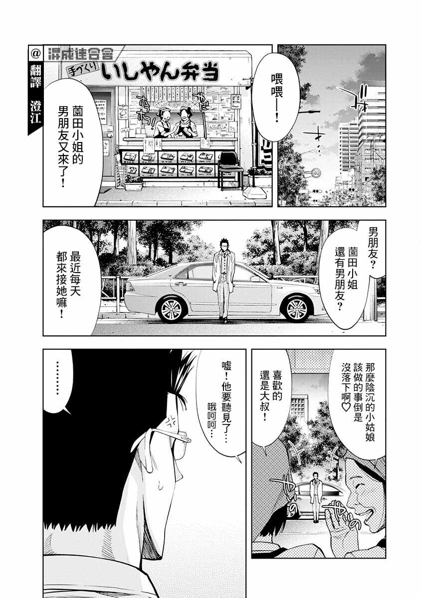 《红名单～警视厅组对三课PO～》漫画最新章节第2话免费下拉式在线观看章节第【3】张图片