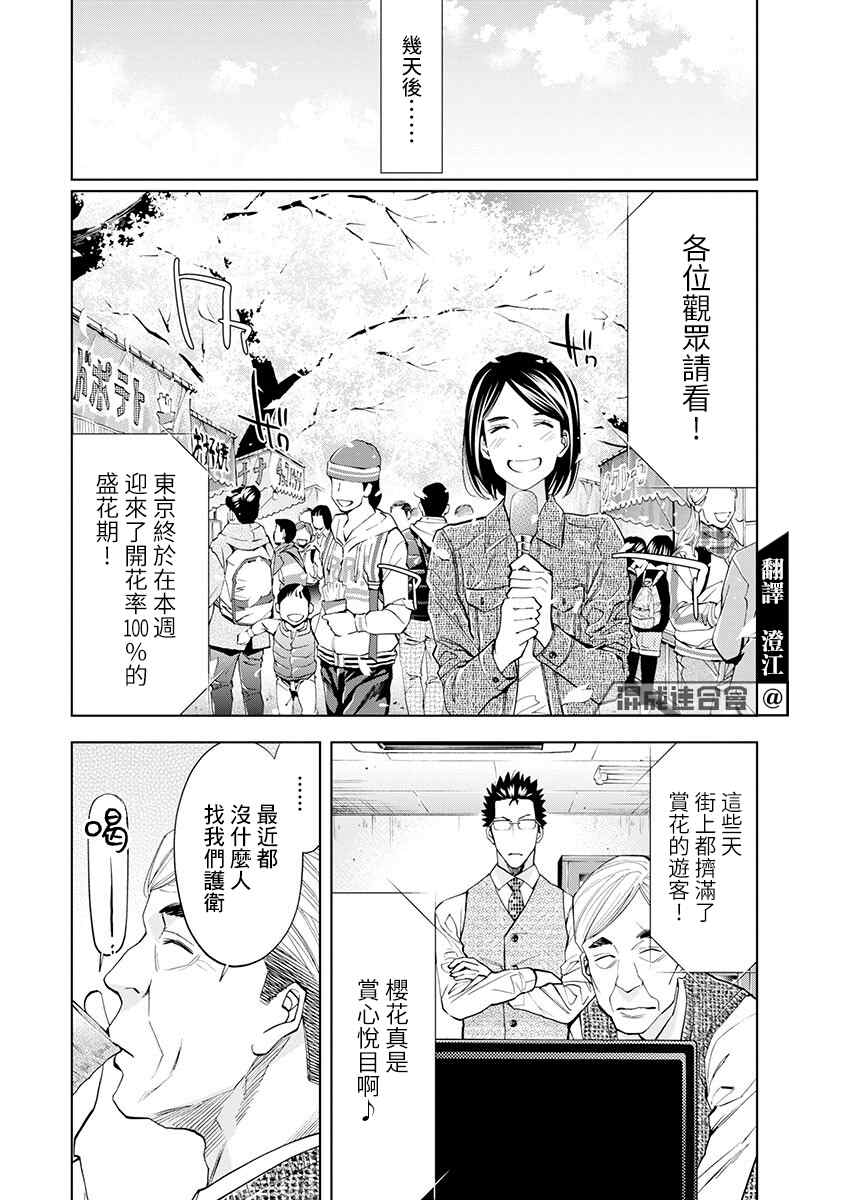 《红名单～警视厅组对三课PO～》漫画最新章节第8话免费下拉式在线观看章节第【3】张图片