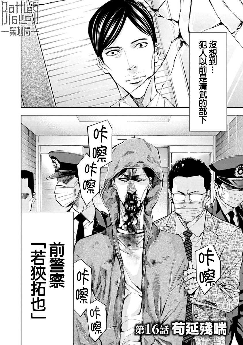 《红名单～警视厅组对三课PO～》漫画最新章节第16话免费下拉式在线观看章节第【2】张图片