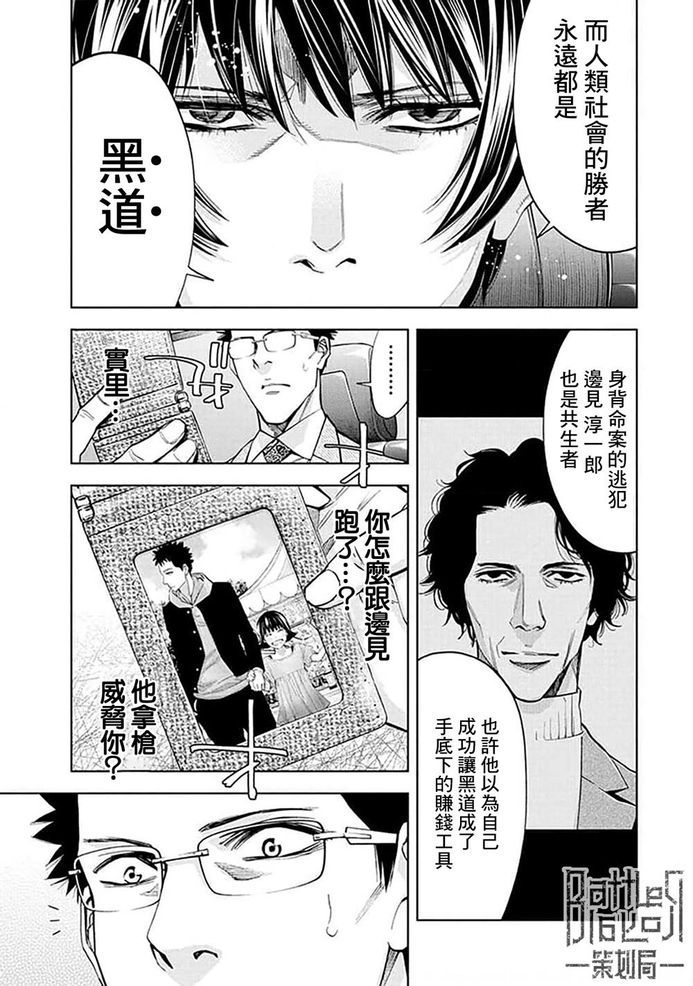 《红名单～警视厅组对三课PO～》漫画最新章节第23话免费下拉式在线观看章节第【3】张图片