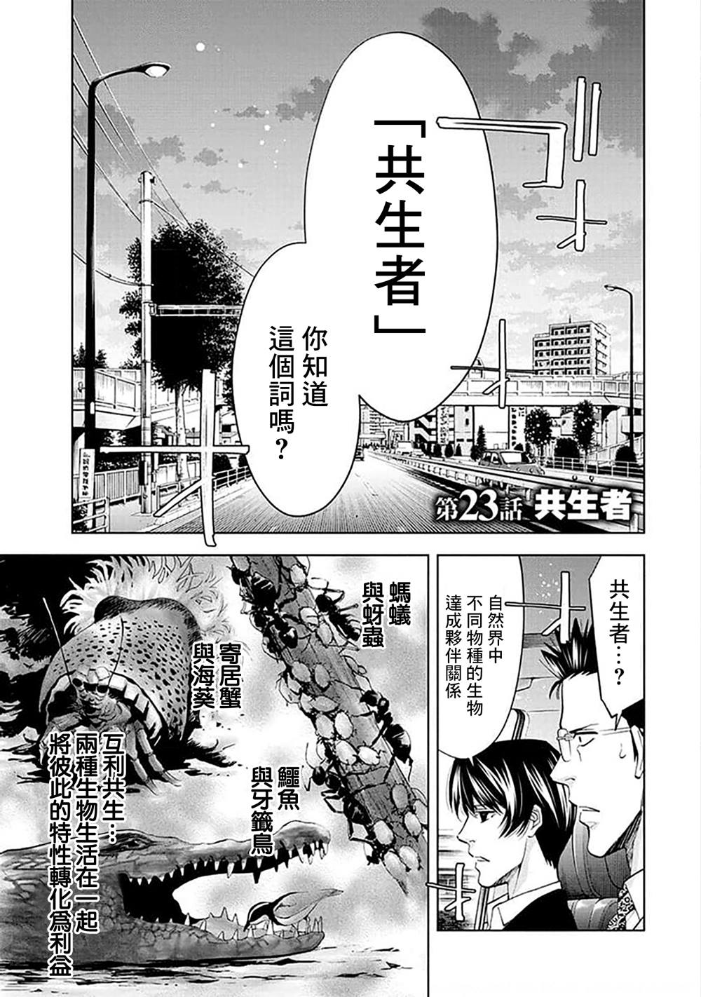 《红名单～警视厅组对三课PO～》漫画最新章节第23话免费下拉式在线观看章节第【1】张图片