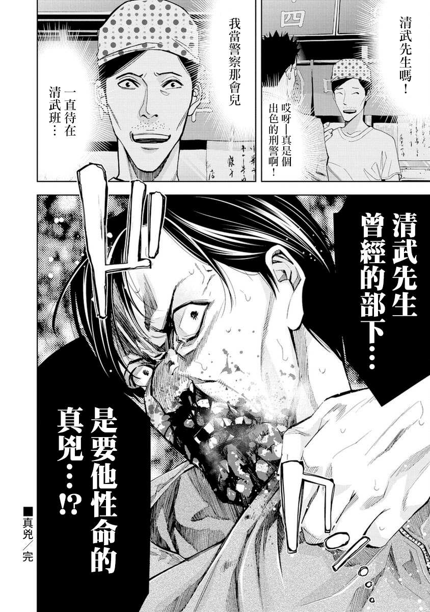 《红名单～警视厅组对三课PO～》漫画最新章节第15话免费下拉式在线观看章节第【18】张图片