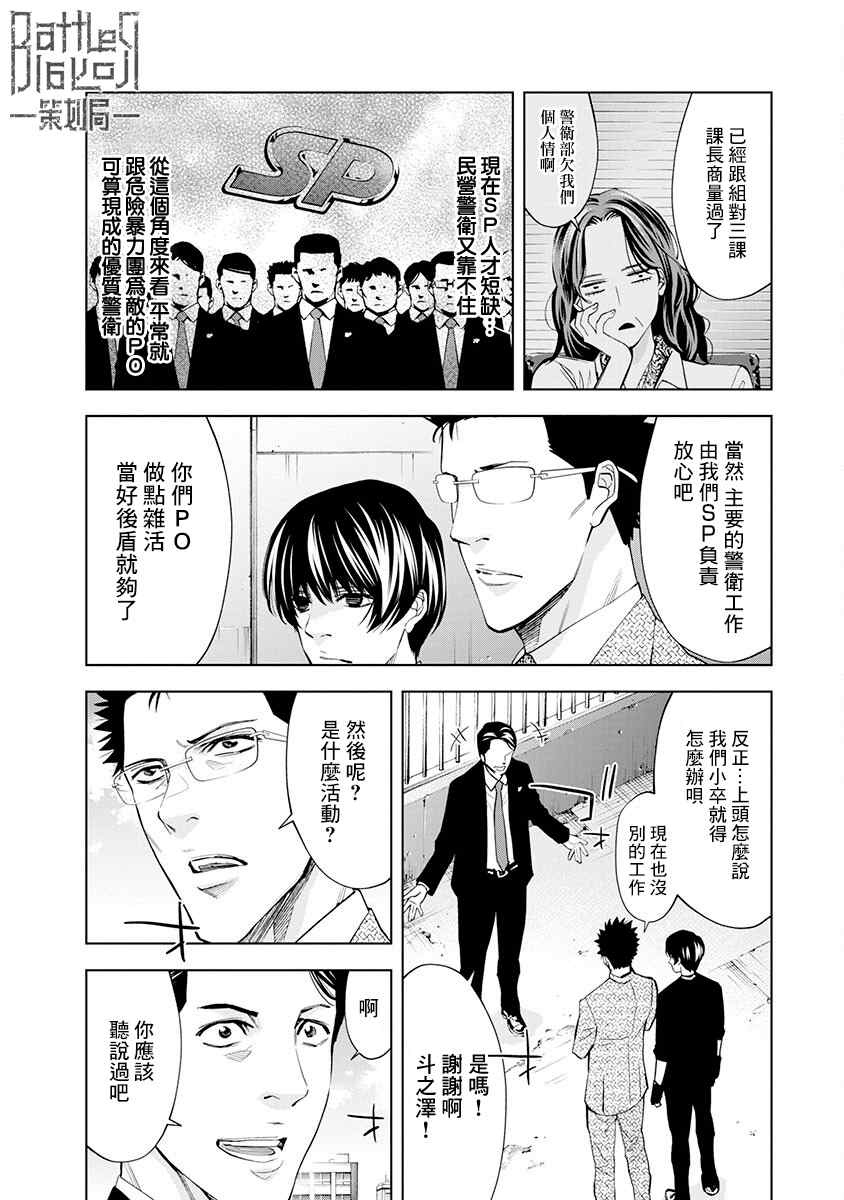 《红名单～警视厅组对三课PO～》漫画最新章节第8话免费下拉式在线观看章节第【18】张图片