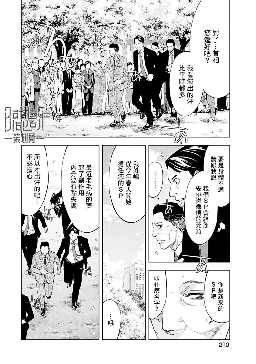 《红名单～警视厅组对三课PO～》漫画最新章节第9话免费下拉式在线观看章节第【11】张图片