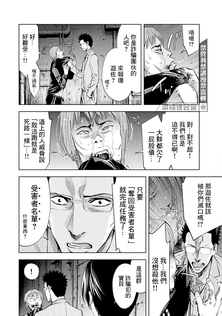 《红名单～警视厅组对三课PO～》漫画最新章节第6话免费下拉式在线观看章节第【6】张图片