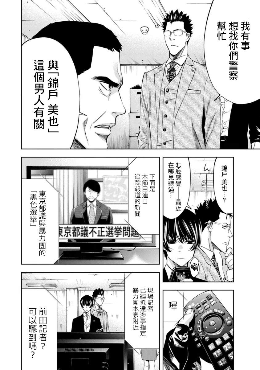 《红名单～警视厅组对三课PO～》漫画最新章节第30话免费下拉式在线观看章节第【11】张图片