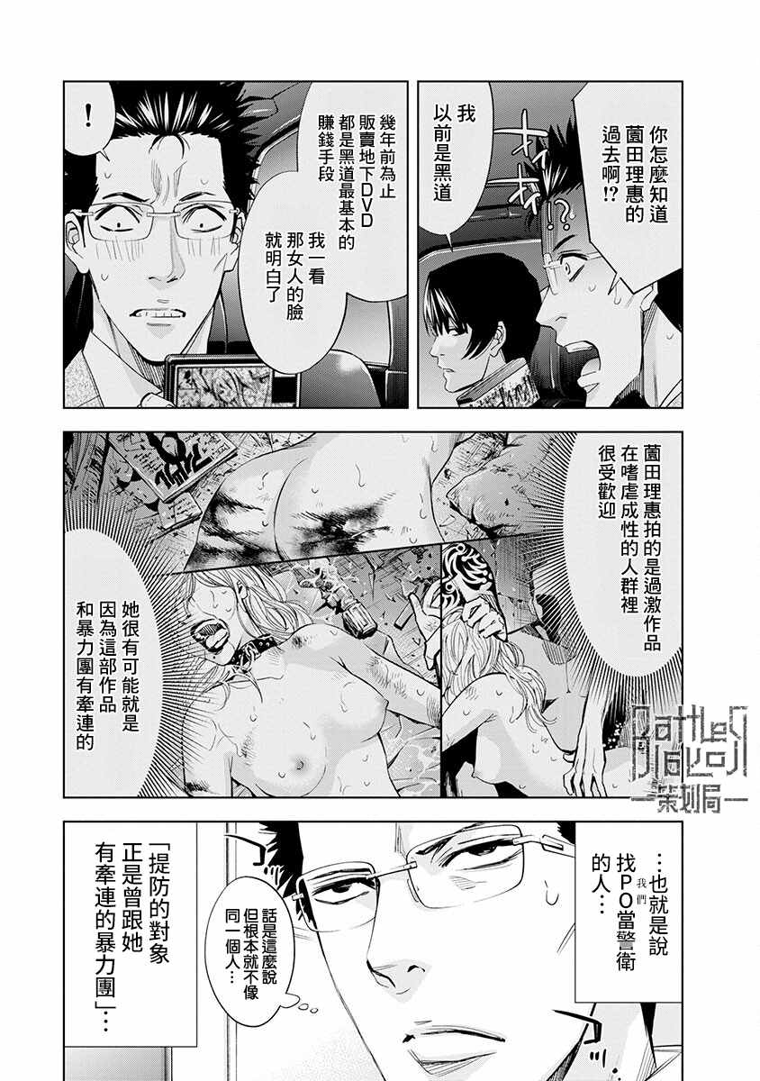 《红名单～警视厅组对三课PO～》漫画最新章节第2话免费下拉式在线观看章节第【12】张图片