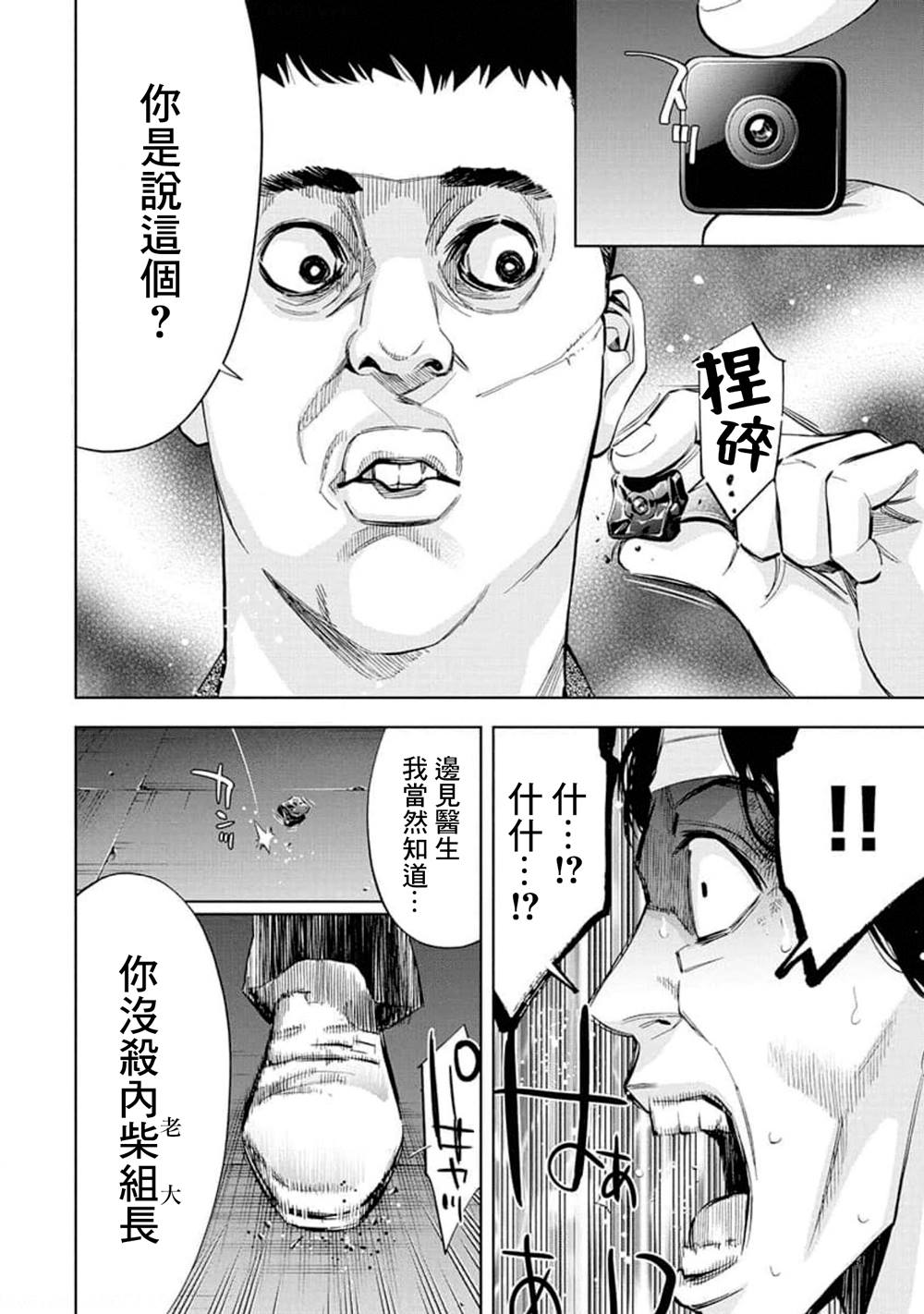 《红名单～警视厅组对三课PO～》漫画最新章节第24话免费下拉式在线观看章节第【10】张图片