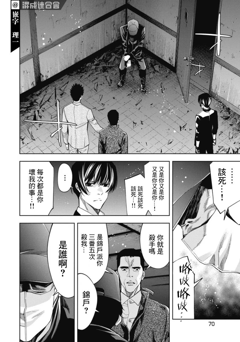 《红名单～警视厅组对三课PO～》漫画最新章节第33话免费下拉式在线观看章节第【14】张图片