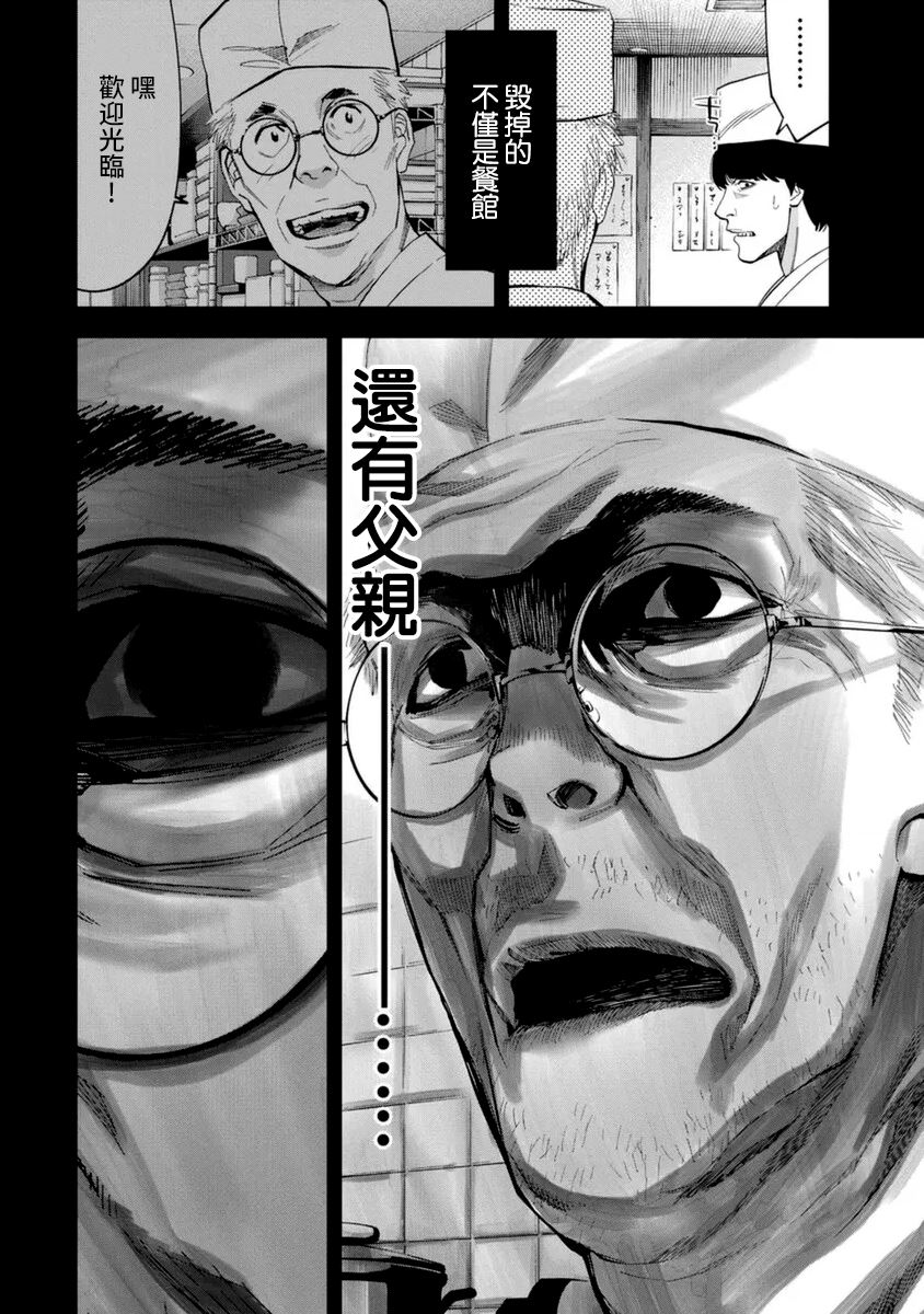 《红名单～警视厅组对三课PO～》漫画最新章节第34话免费下拉式在线观看章节第【15】张图片