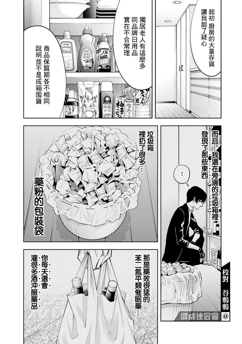 《红名单～警视厅组对三课PO～》漫画最新章节第15话免费下拉式在线观看章节第【7】张图片