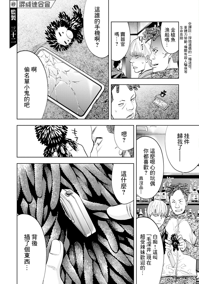 《红名单～警视厅组对三课PO～》漫画最新章节第6话免费下拉式在线观看章节第【18】张图片