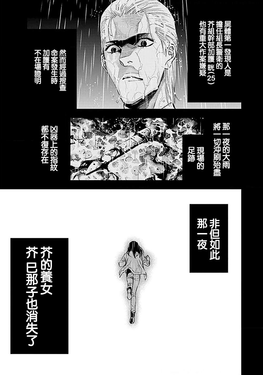 《红名单～警视厅组对三课PO～》漫画最新章节第29话免费下拉式在线观看章节第【7】张图片