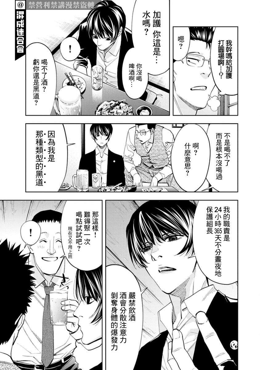 《红名单～警视厅组对三课PO～》漫画最新章节第17话免费下拉式在线观看章节第【7】张图片