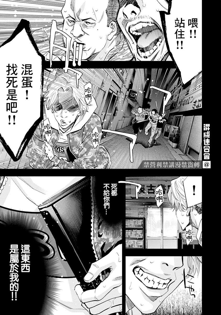 《红名单～警视厅组对三课PO～》漫画最新章节第5话免费下拉式在线观看章节第【1】张图片