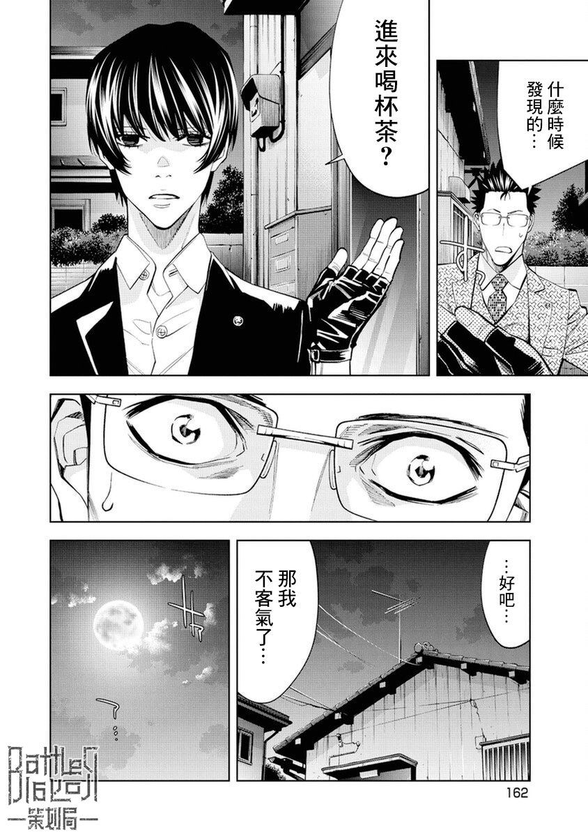 《红名单～警视厅组对三课PO～》漫画最新章节第18话免费下拉式在线观看章节第【14】张图片