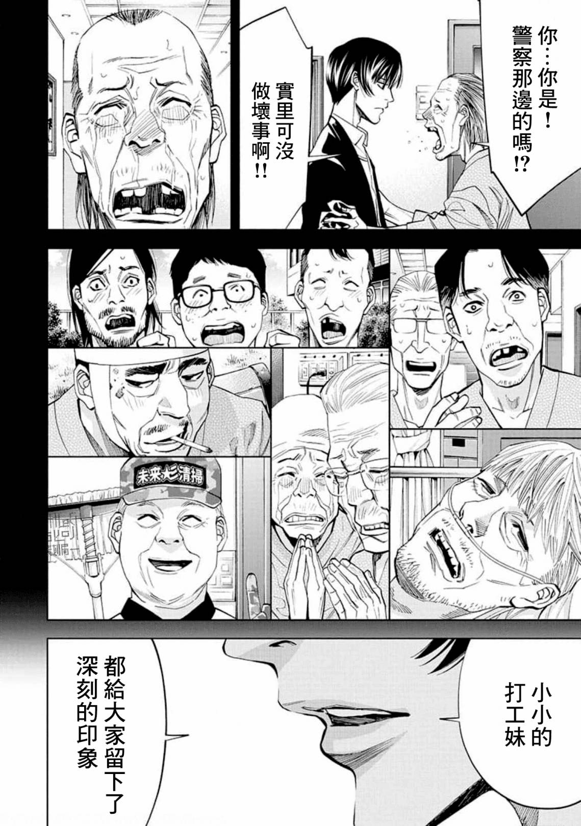 《红名单～警视厅组对三课PO～》漫画最新章节第22话免费下拉式在线观看章节第【14】张图片