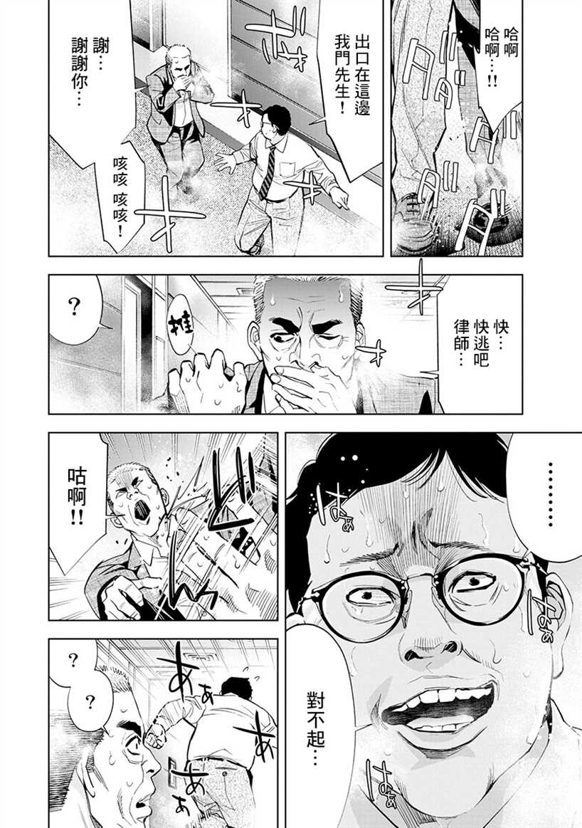 《红名单～警视厅组对三课PO～》漫画最新章节第1话免费下拉式在线观看章节第【28】张图片