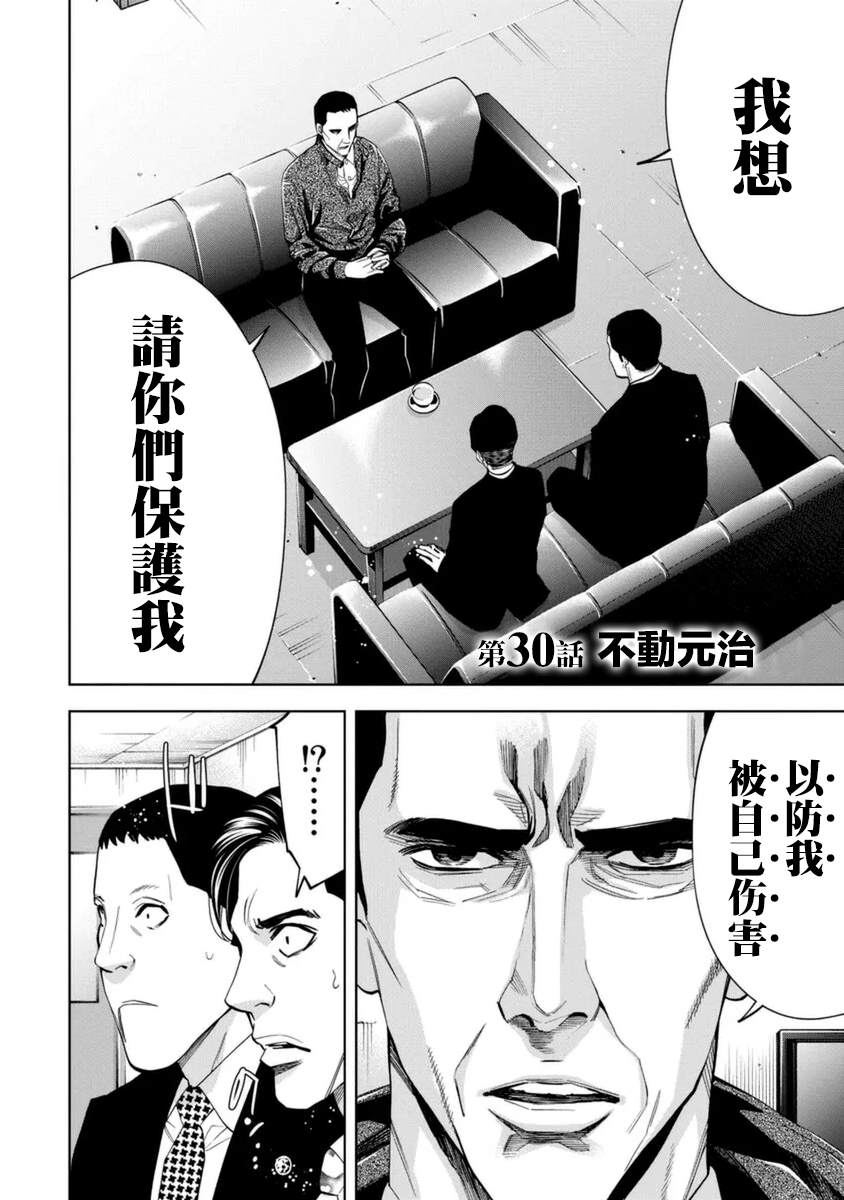 《红名单～警视厅组对三课PO～》漫画最新章节第30话免费下拉式在线观看章节第【5】张图片