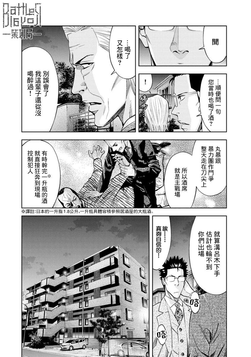 《红名单～警视厅组对三课PO～》漫画最新章节第13话免费下拉式在线观看章节第【8】张图片