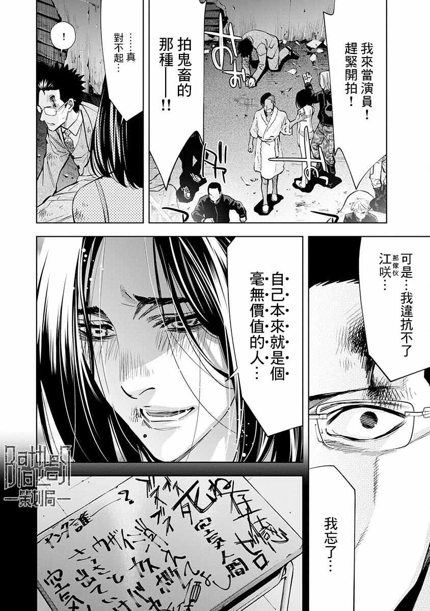 《红名单～警视厅组对三课PO～》漫画最新章节第3话免费下拉式在线观看章节第【4】张图片