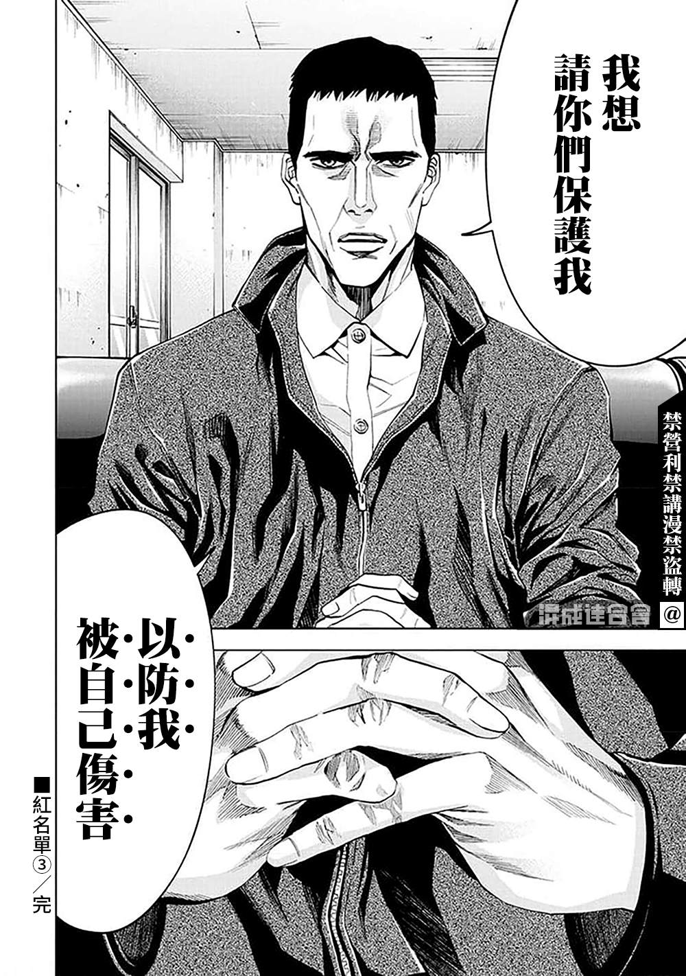 《红名单～警视厅组对三课PO～》漫画最新章节第29话免费下拉式在线观看章节第【18】张图片