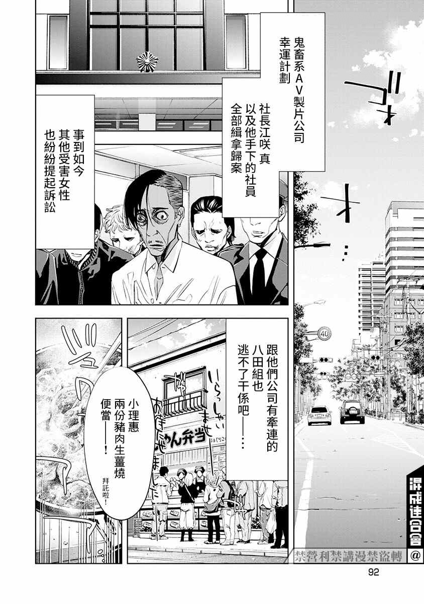 《红名单～警视厅组对三课PO～》漫画最新章节第3话免费下拉式在线观看章节第【17】张图片