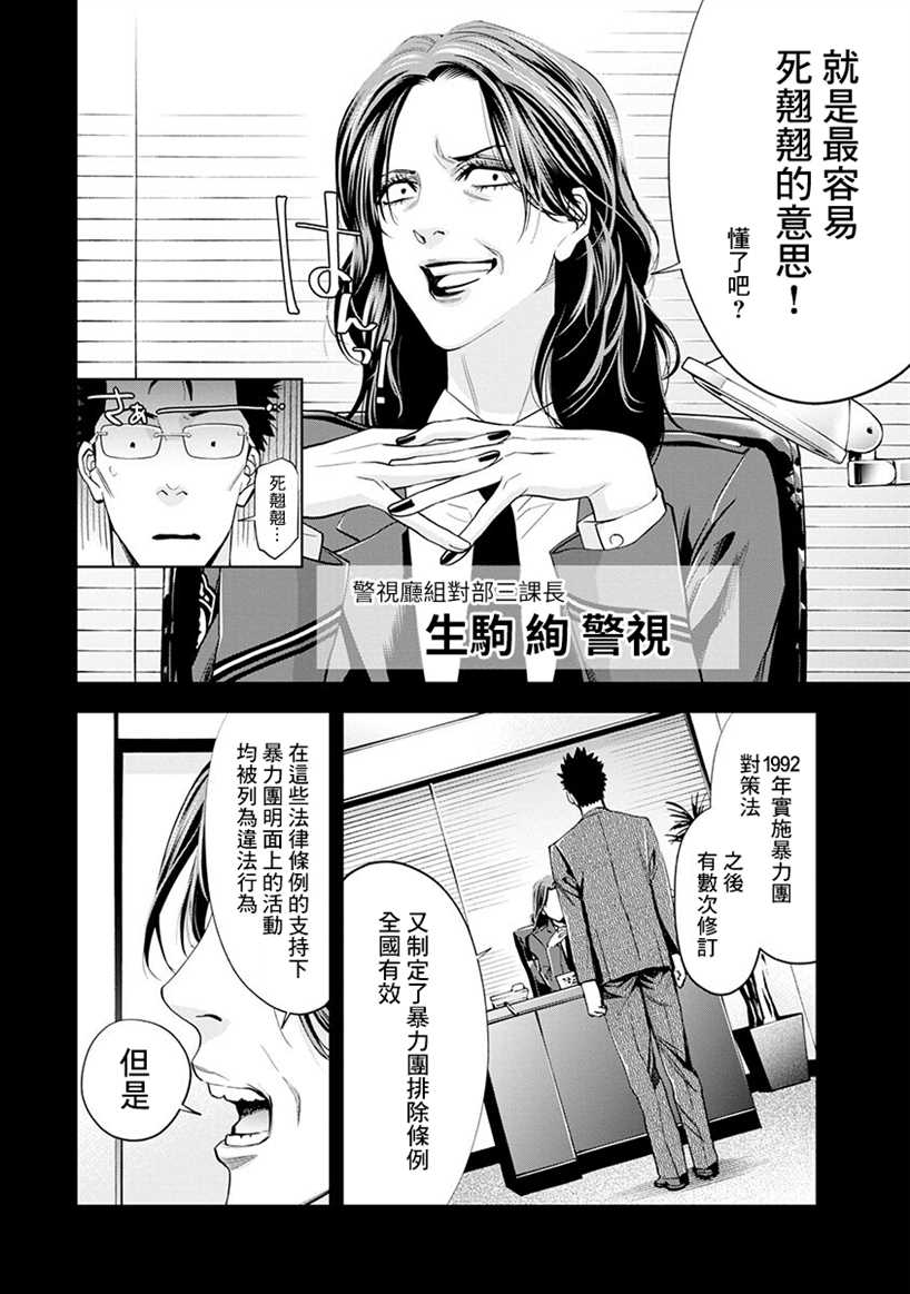 《红名单～警视厅组对三课PO～》漫画最新章节第1话免费下拉式在线观看章节第【16】张图片