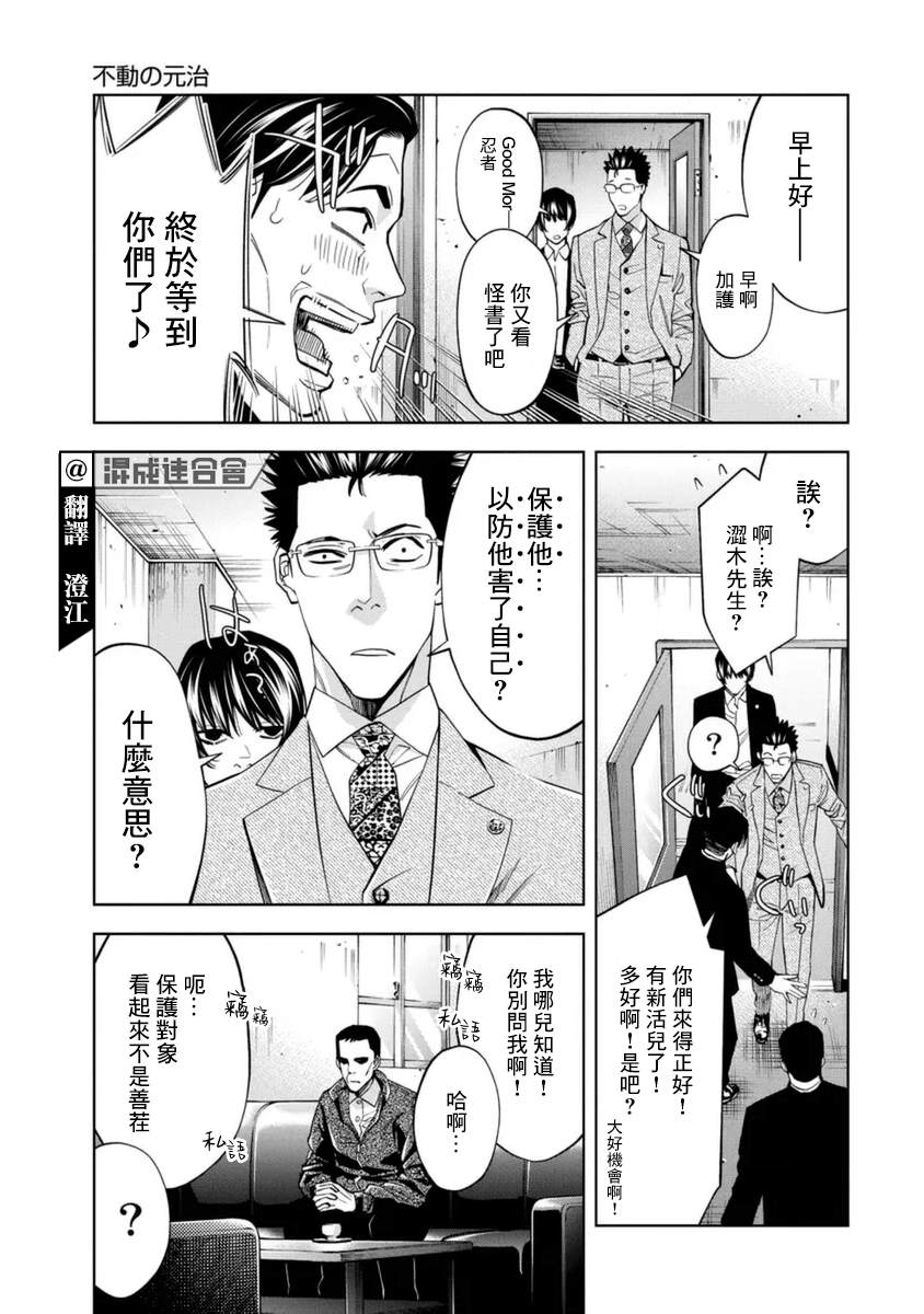 《红名单～警视厅组对三课PO～》漫画最新章节第30话免费下拉式在线观看章节第【6】张图片